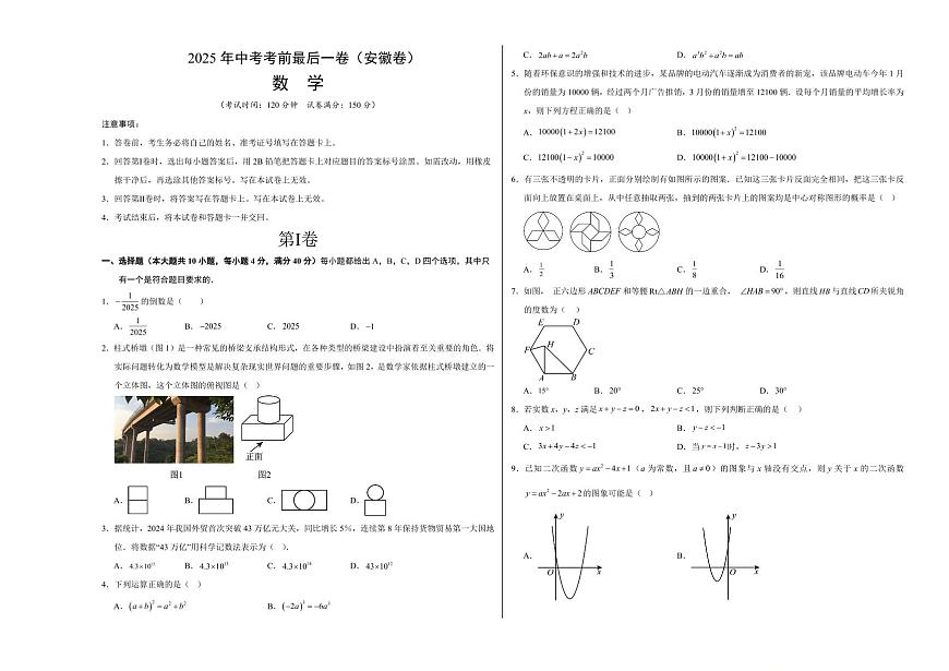 中考最后一卷数学(安徽卷)(考试版A3)第1页