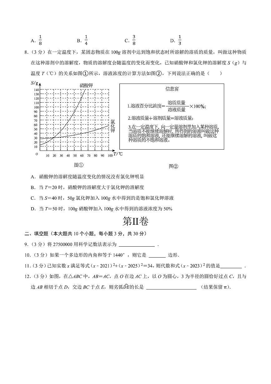 中考最后一卷数学(徐州卷)(考试版)第3页