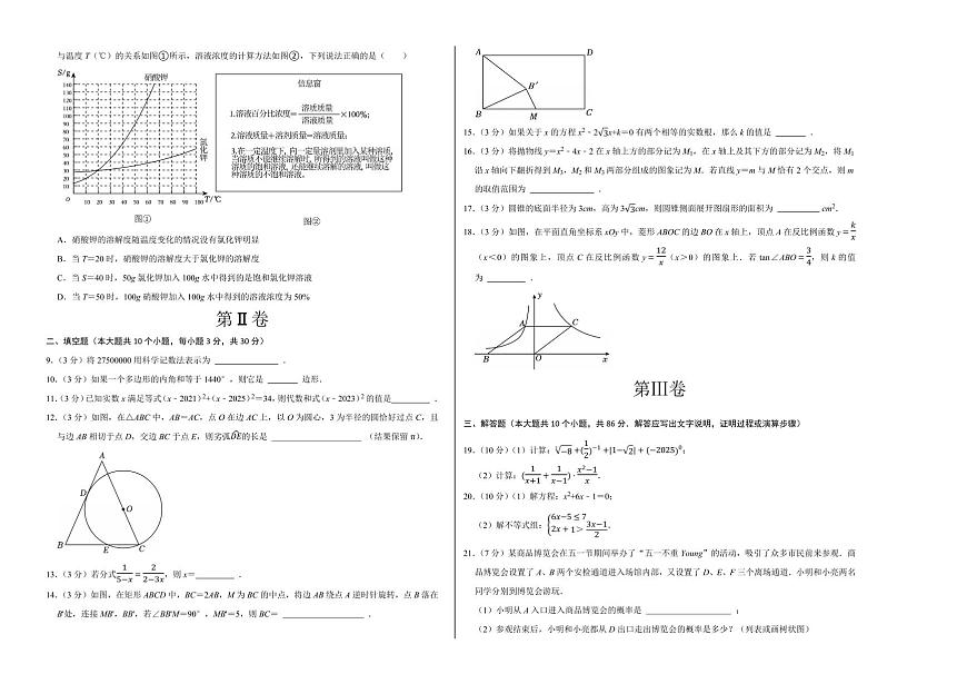 中考最后一卷数学(徐州卷)(考试版A3)第2页