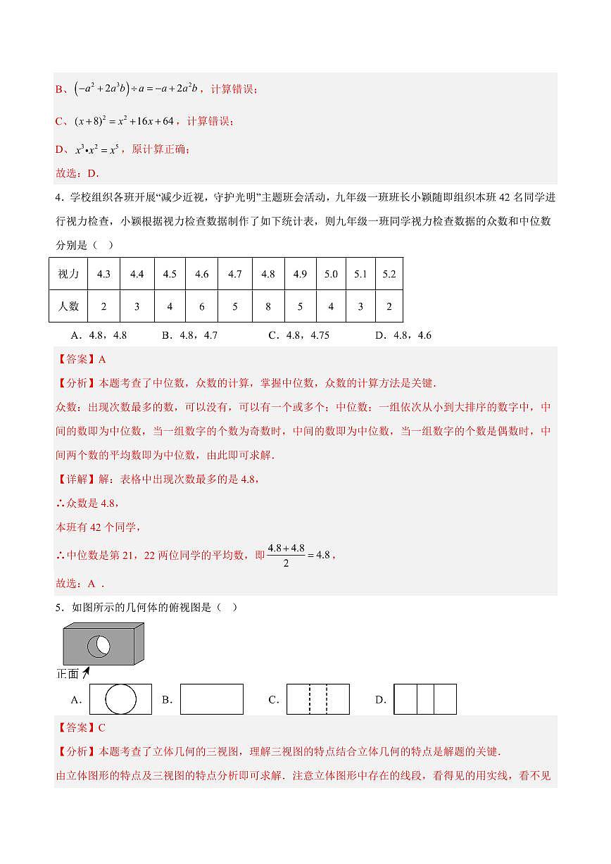 中考最后一卷数学(扬州卷)(全解全析)第2页