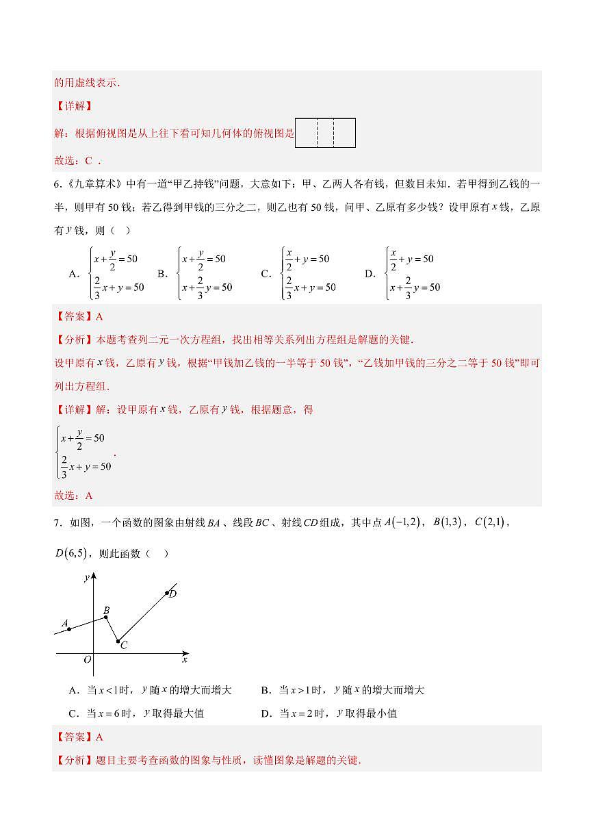中考最后一卷数学(扬州卷)(全解全析)第3页