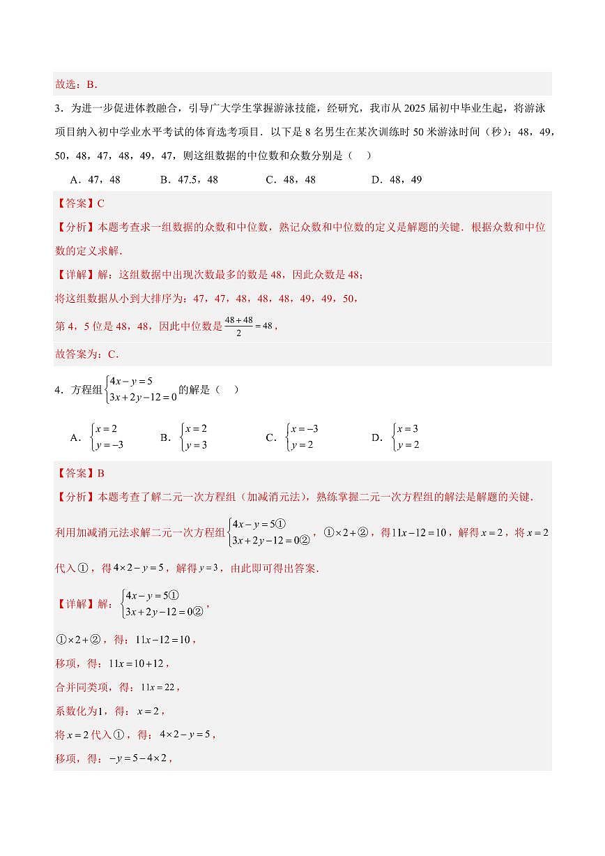 中考最后一卷数学(无锡卷)(全解全析)第2页