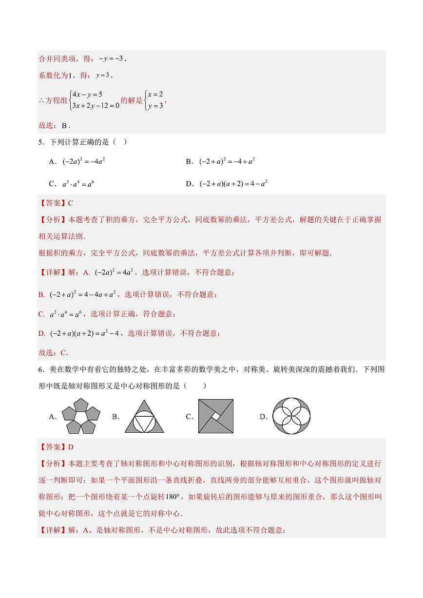 中考最后一卷数学(无锡卷)(全解全析)第3页