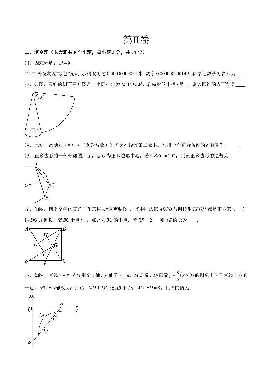 中考最后一卷数学(无锡卷)(考试版)第3页