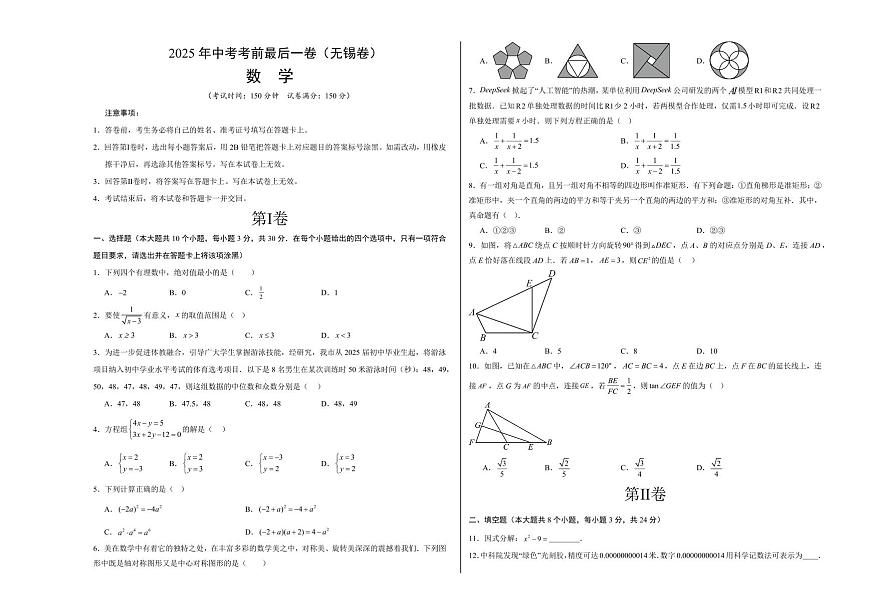 中考最后一卷数学(无锡卷)(考试版A3)第1页