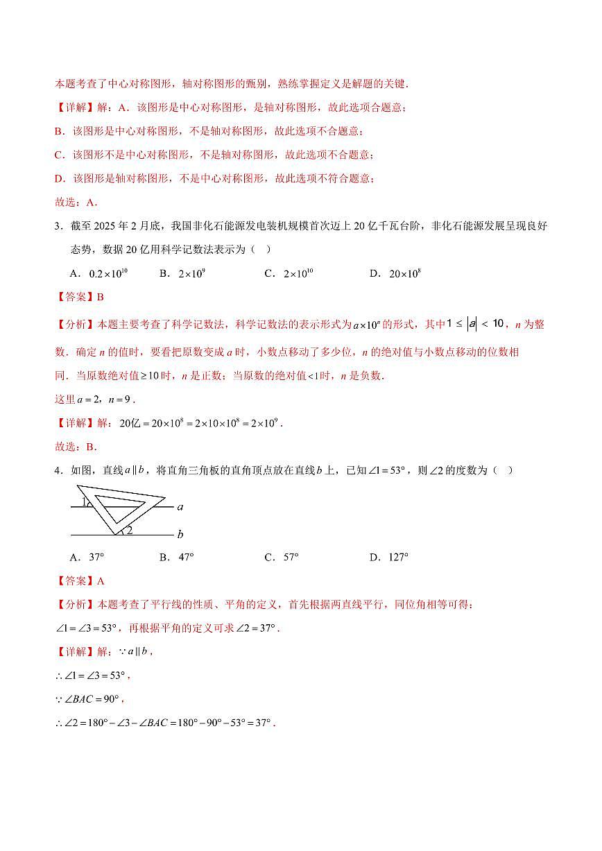 中考最后一卷数学(江苏苏州卷)(全解全析)第2页