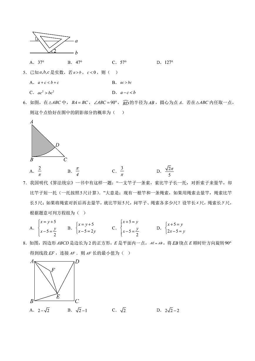 中考最后一卷数学(江苏苏州卷)(考试版)第2页