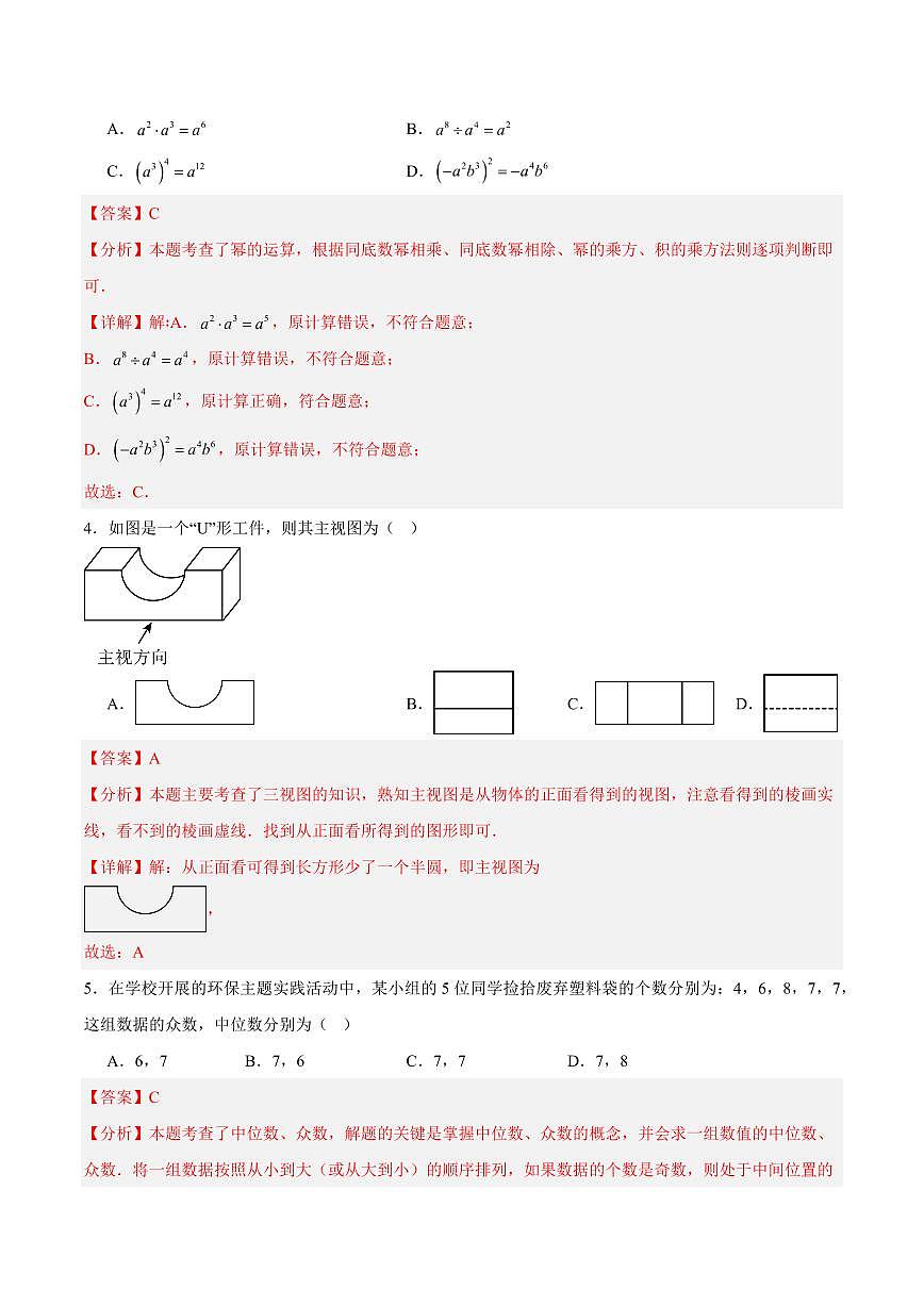 中考最后一卷数学(江苏通用卷)(全解全析)第2页
