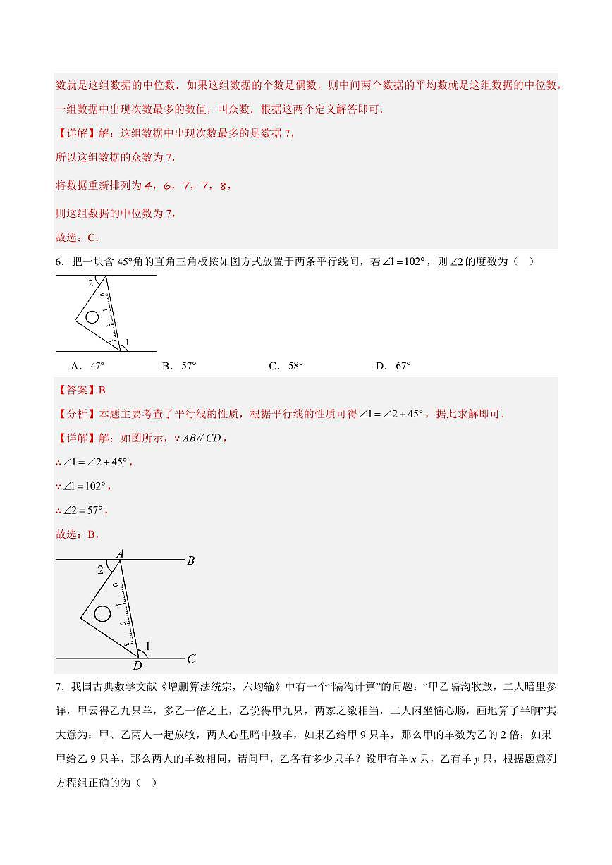 中考最后一卷数学(江苏通用卷)(全解全析)第3页