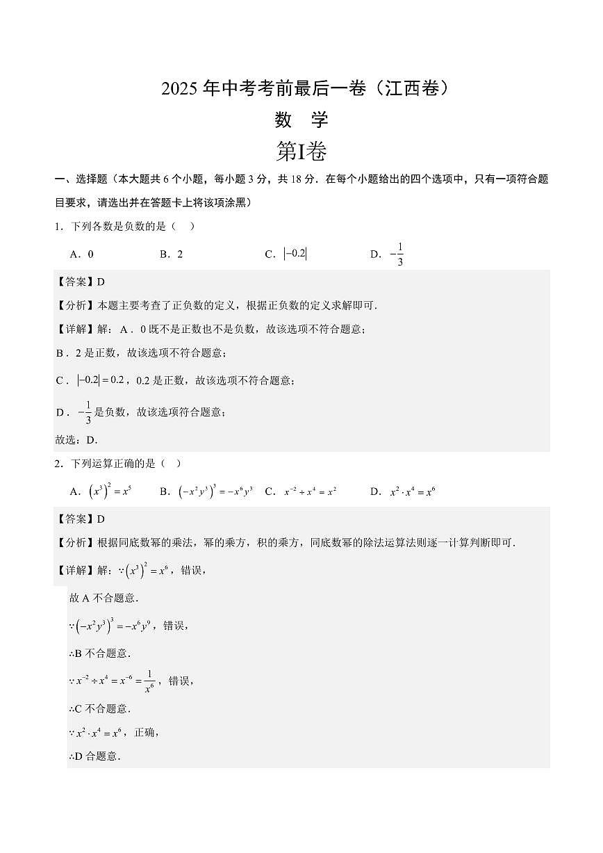 中考最后一卷数学(江西卷)(全解全析)第1页