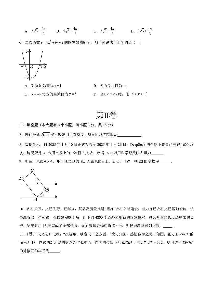 中考最后一卷数学(江西卷)(考试版)第2页