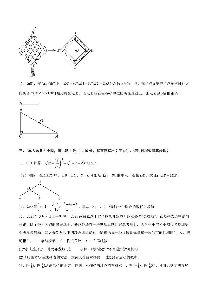 中考最后一卷数学(江西卷)(考试版)第3页