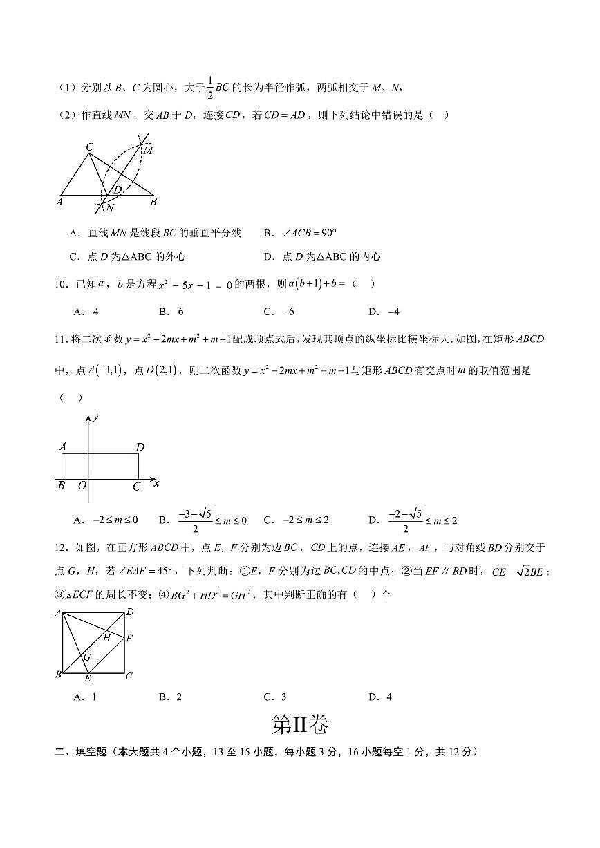 中考最后一卷数学(河北卷)(考试版)第3页