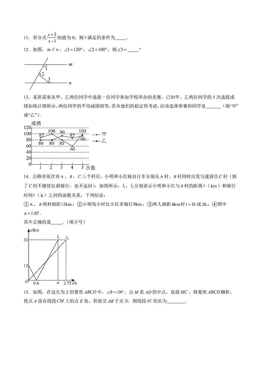 中考最后一卷数学(济南卷)(考试版)第3页