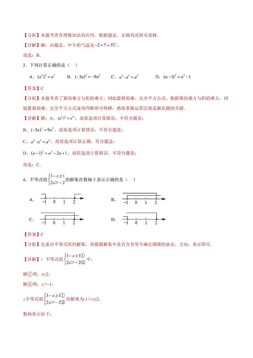 中考最后一卷数学(湖北卷)(全解全析)第2页