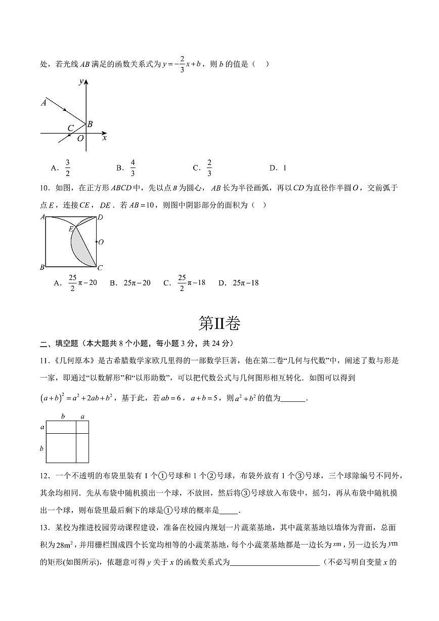 中考最后一卷数学(湖南卷)(考试版)第3页