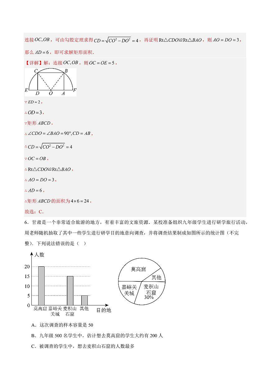 中考最后一卷数学(甘肃兰州卷)(全解全析)第3页