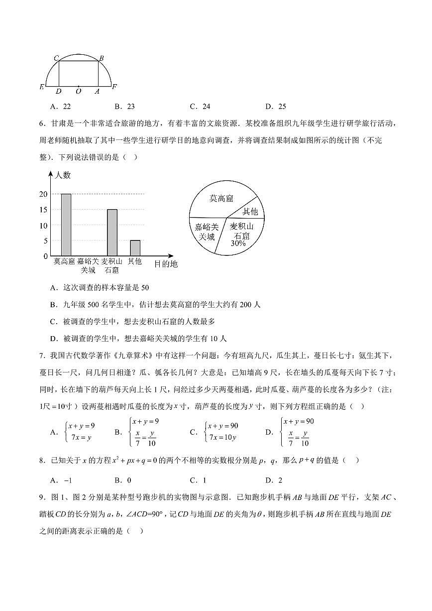 中考最后一卷数学(甘肃兰州卷)(考试版)第2页