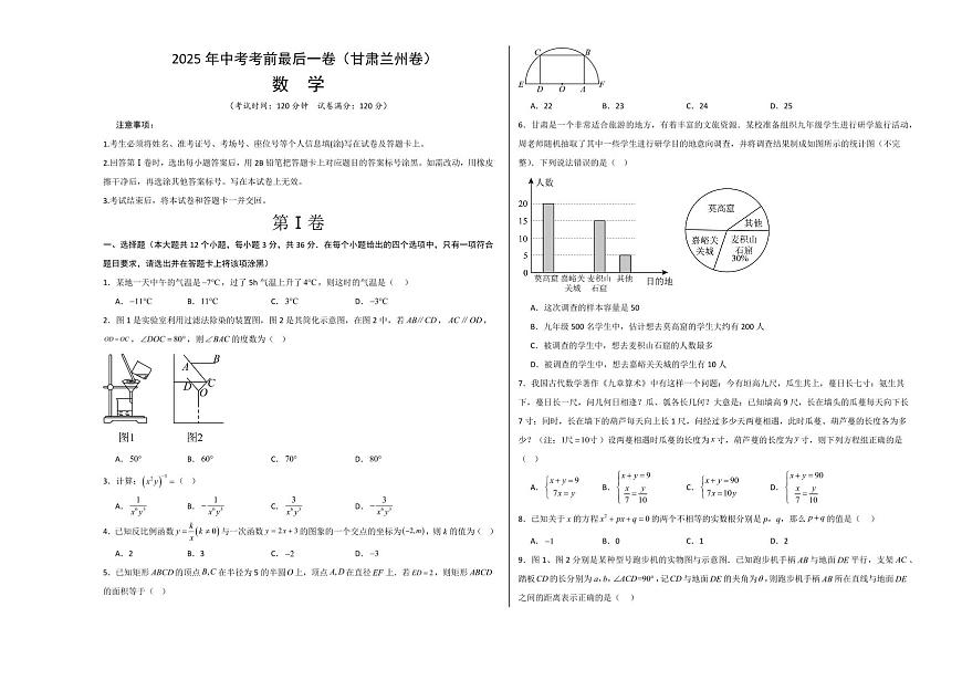 中考最后一卷数学(甘肃兰州卷)(考试版A3)第1页