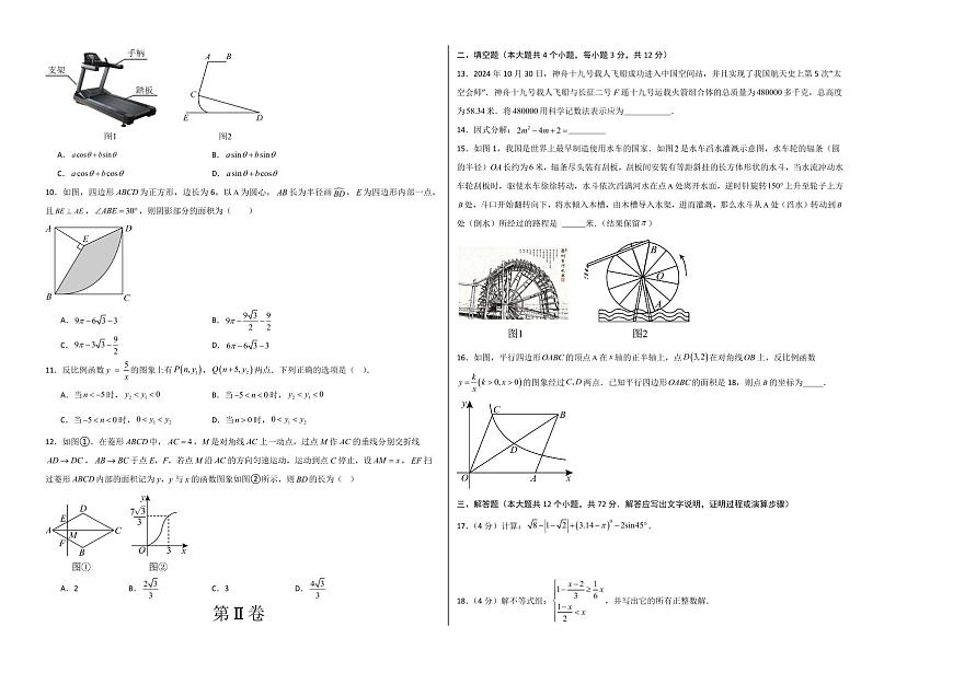 中考最后一卷数学(甘肃兰州卷)(考试版A3)第2页