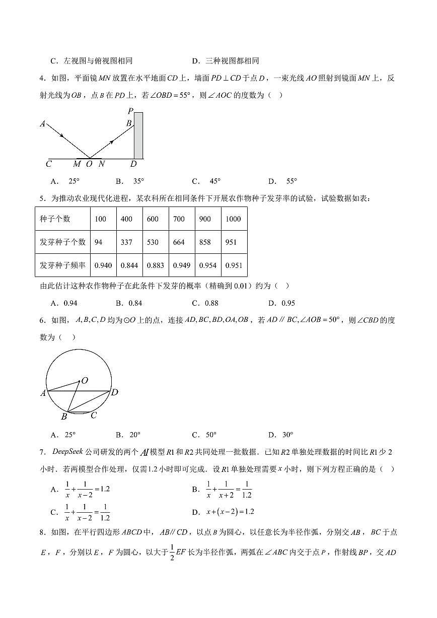 中考最后一卷数学(福建卷)(考试版)第2页