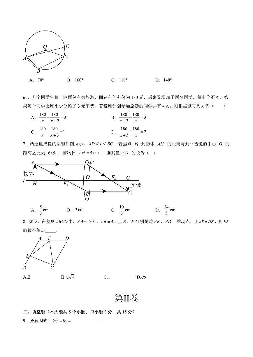 中考最后一卷数学(考试版)第2页