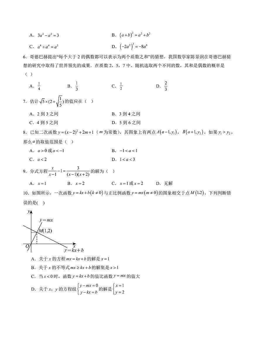 中考最后一卷数学(考试版)第2页