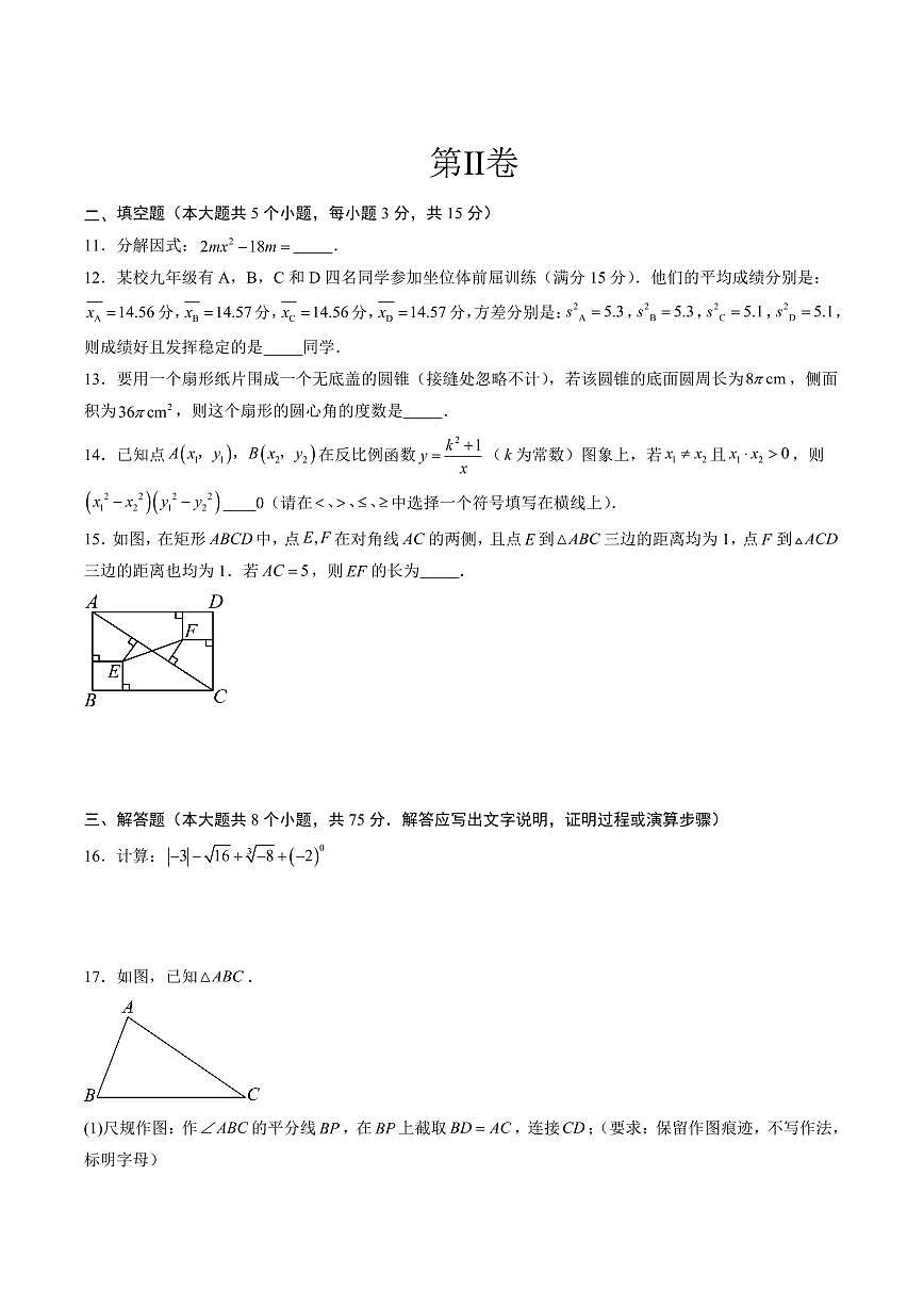 中考最后一卷数学(考试版)第3页