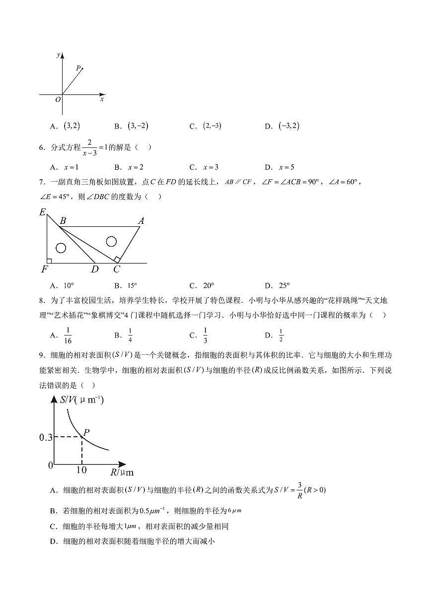中考最后一卷数学(考试版)第2页