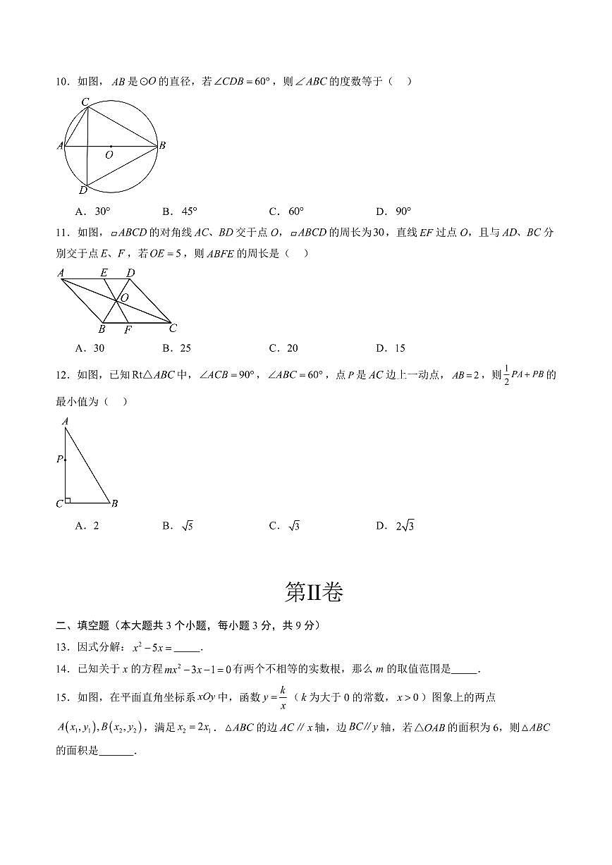 中考最后一卷数学(考试版)第3页