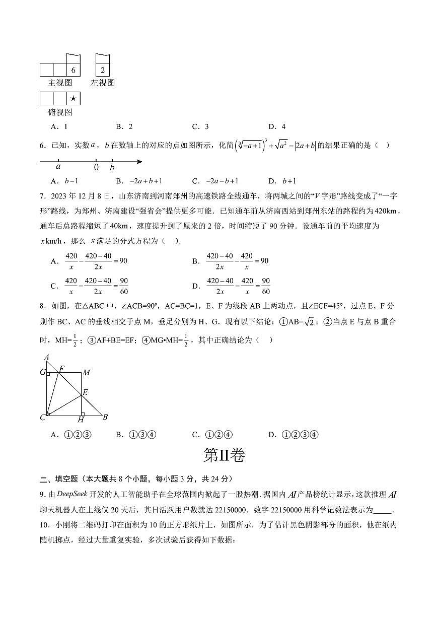 中考最后一卷数学(考试版)第2页