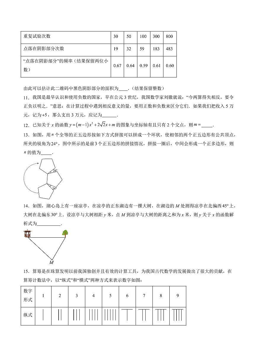 中考最后一卷数学(考试版)第3页