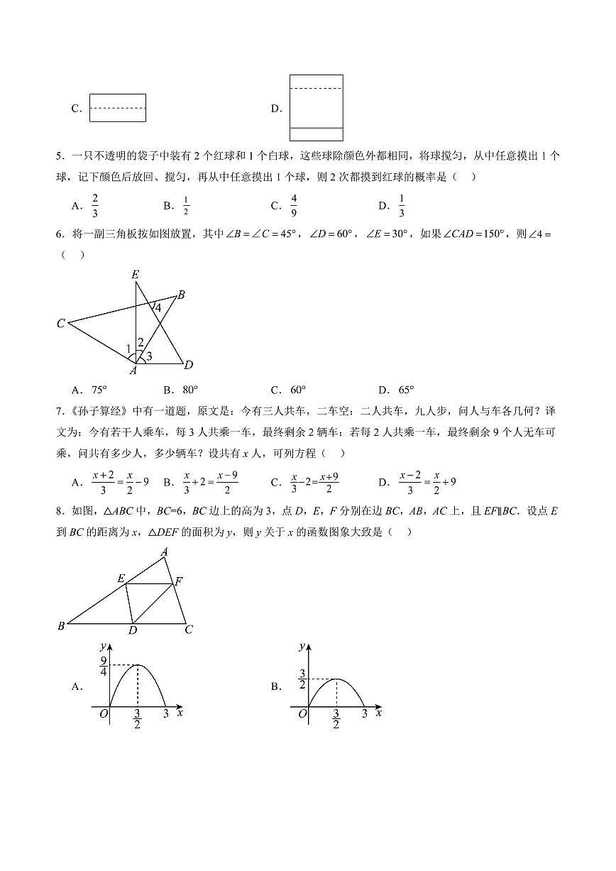中考最后一卷数学(考试版)第2页
