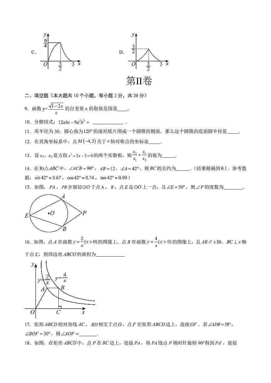 中考最后一卷数学(考试版)第3页