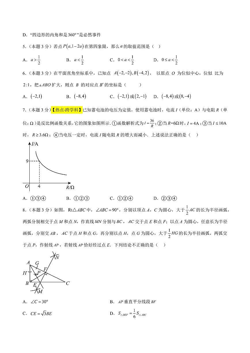 中考最后一卷数学(考试版)第2页