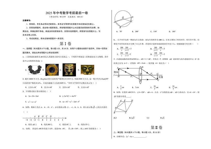 中考最后一卷数学(考试版A3)第1页