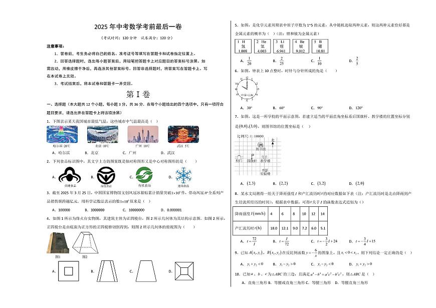 中考最后一卷数学(考试版A3)第1页