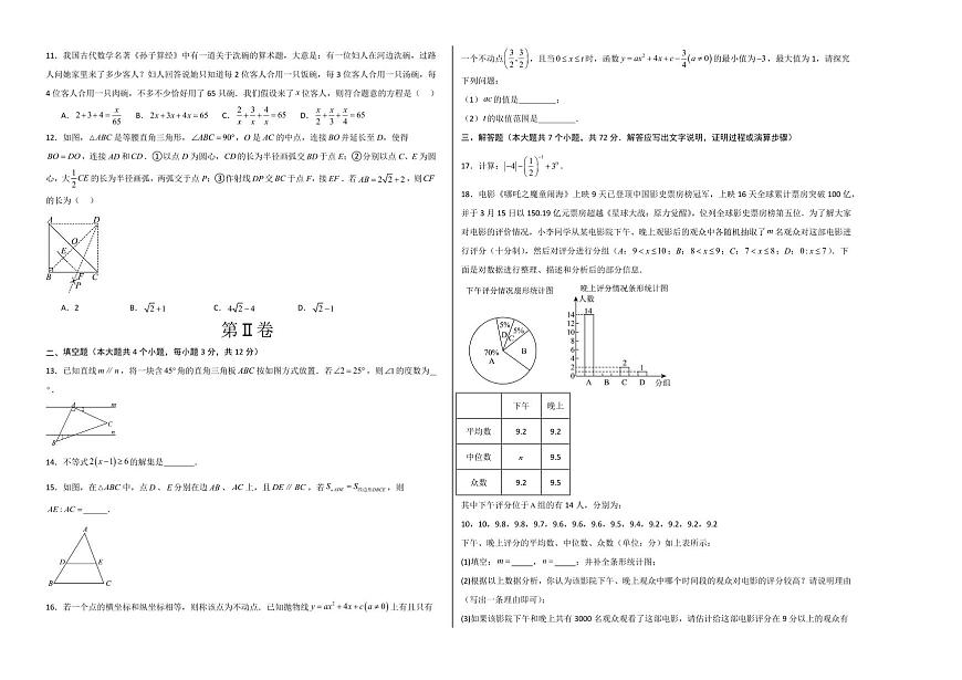 中考最后一卷数学(考试版A3)第2页