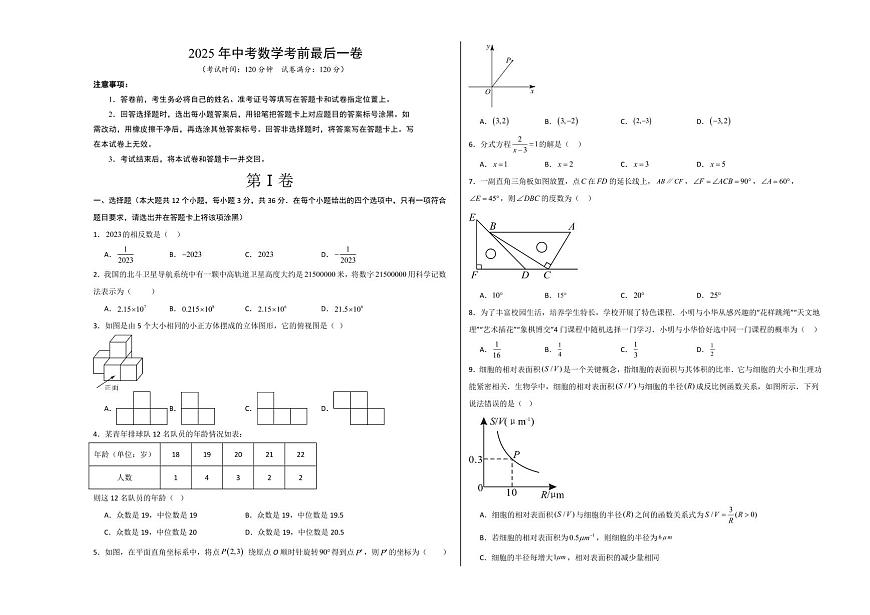 中考最后一卷数学(考试版A3)第1页