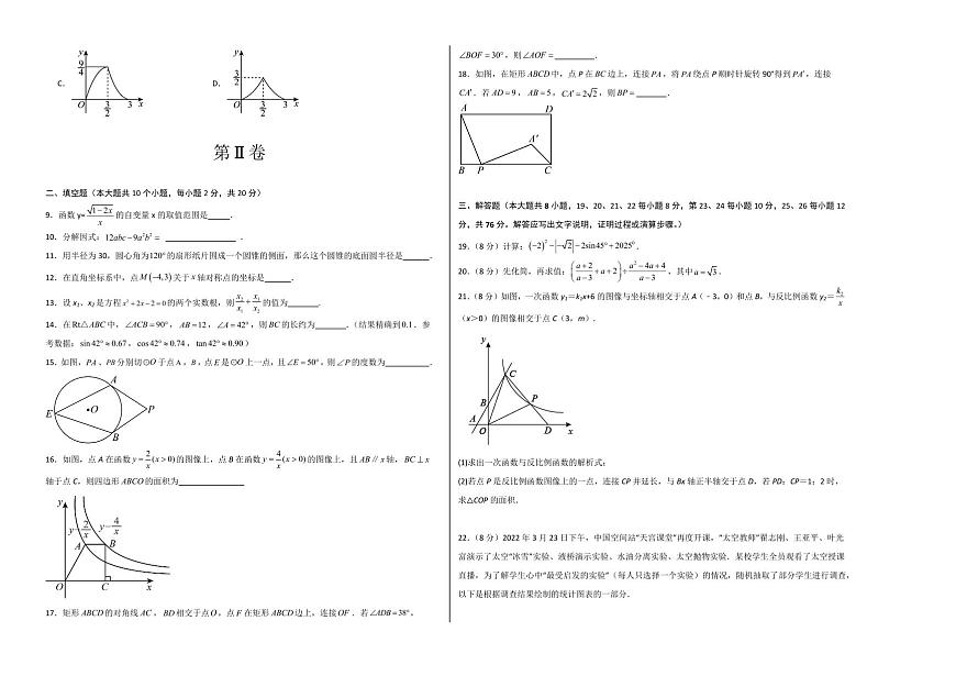 中考最后一卷数学(考试版A3)第2页