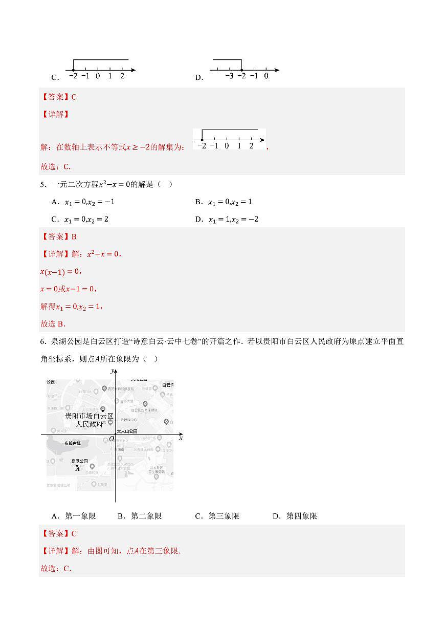 中考最后一卷数学(贵州卷)(全解全析)第2页