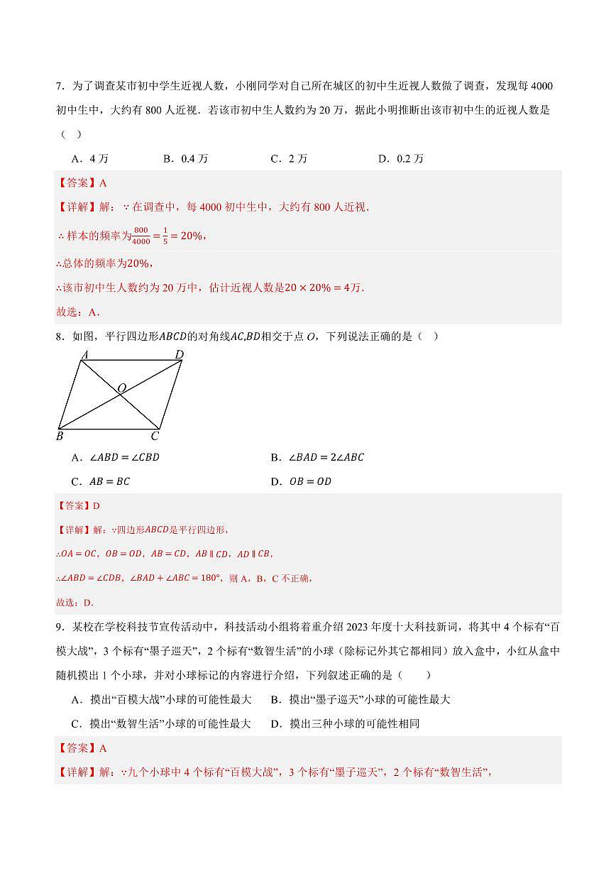 中考最后一卷数学(贵州卷)(全解全析)第3页