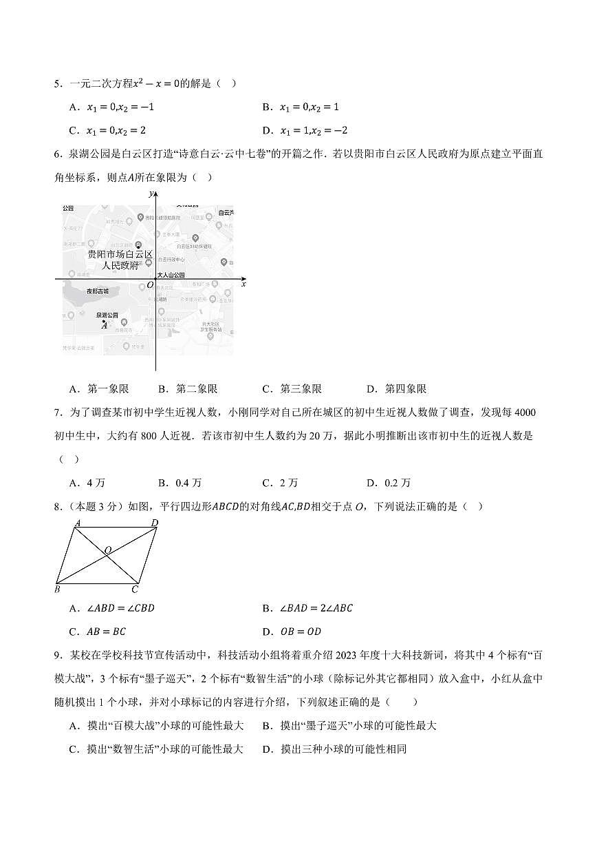 中考最后一卷数学(贵州卷)(考试版)第2页