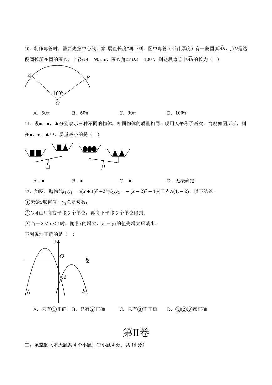 中考最后一卷数学(贵州卷)(考试版)第3页