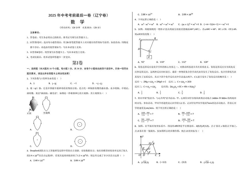 中考最后一卷数学(辽宁卷)(考试版A3)第1页