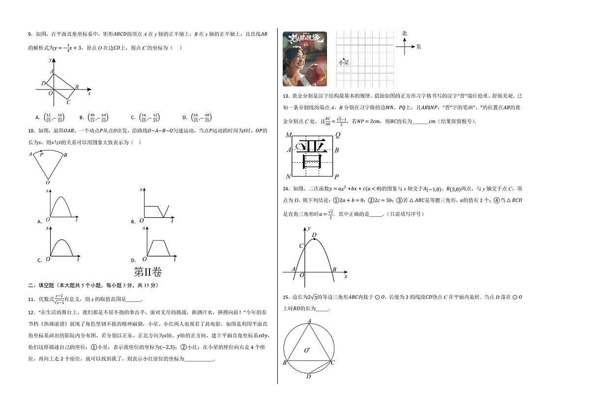 中考最后一卷数学(辽宁卷)(考试版A3)第2页
