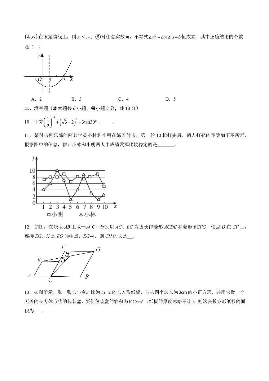 中考最后一卷数学(青岛卷)(考试版)第3页