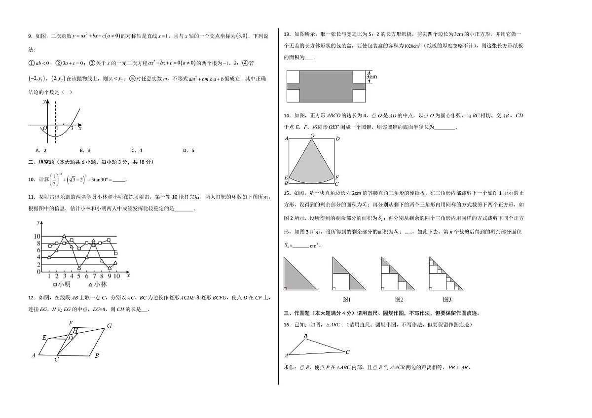 中考最后一卷数学(青岛卷)(考试版A3)第2页