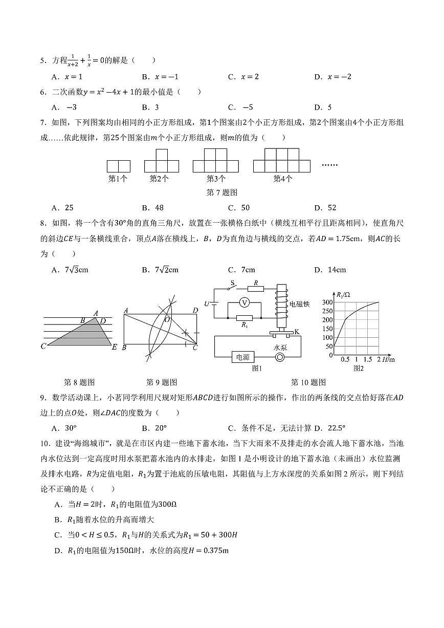 中考最后一卷数学(黑龙江哈尔滨卷)(考试版)第2页