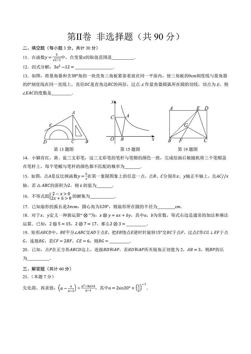 中考最后一卷数学(黑龙江哈尔滨卷)(考试版)第3页
